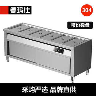 德玛仕分餐台商用电热保温售饭台6格汤池304不锈钢食堂保温车
