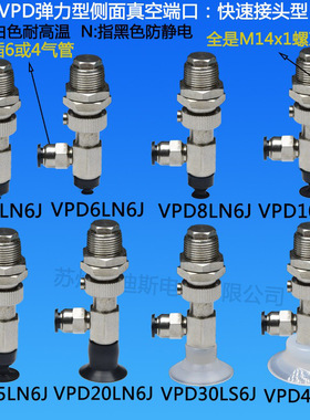 真空吸盘侧进气支架吸嘴VPD4/6/8/10/15/40LS/N6J