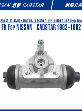 44100-VC210  Brake Wheel Cylinder For CABSTAR 制动分泵