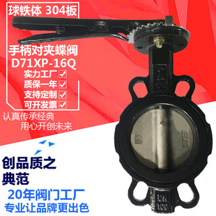 卡尔森D71XP 手柄对夹蝶阀 16Q球墨铸铁DN100不锈钢芯板开关污水