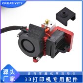 3D打印机配件一体机挤出套件CR10 短程挤出机 24V Ender 3升级12V