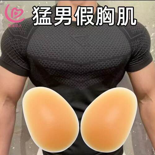 男士假胸肌垫硅胶仿真胸模特肌肉衣增肌神器男生假胸垫
