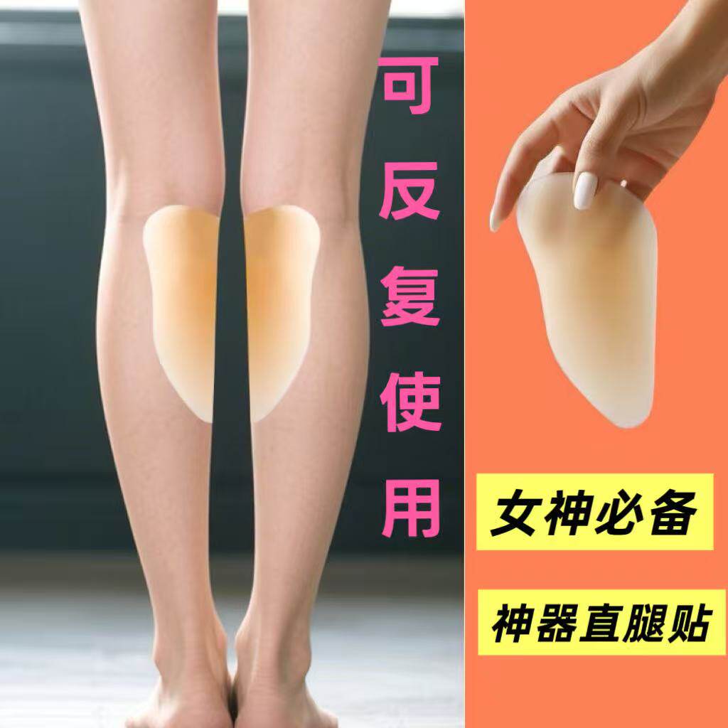 【直腿贴神器】硅胶贴腿型矫正神器腿贴xo型弯腿腿不直修饰小腿