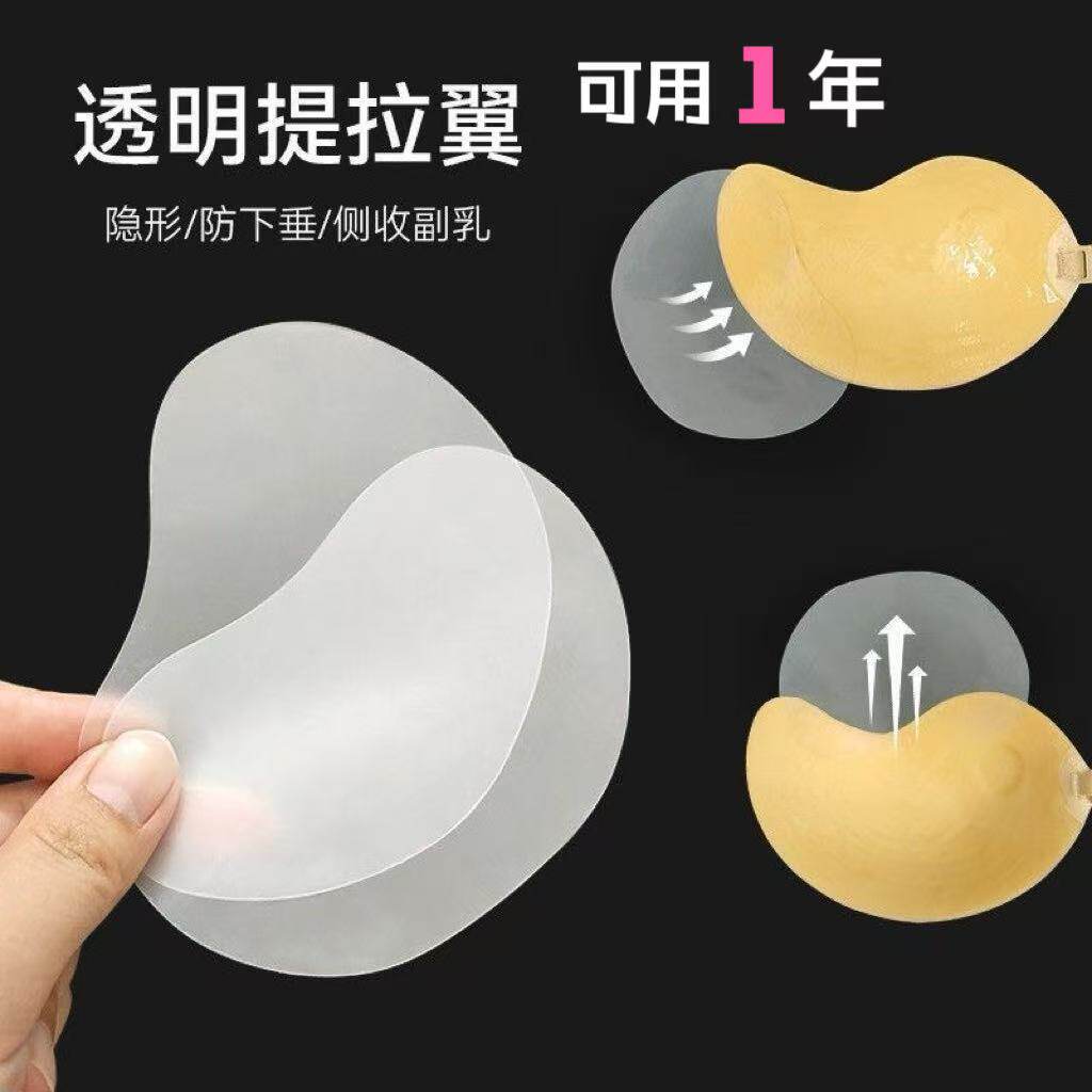 胸部提拉贴透明防下垂上托乳贴腋下副乳提拉贴侧收内衣副乳隐形贴