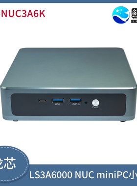 龙芯LS3A6000+7A2000 NUC miniPC小主机