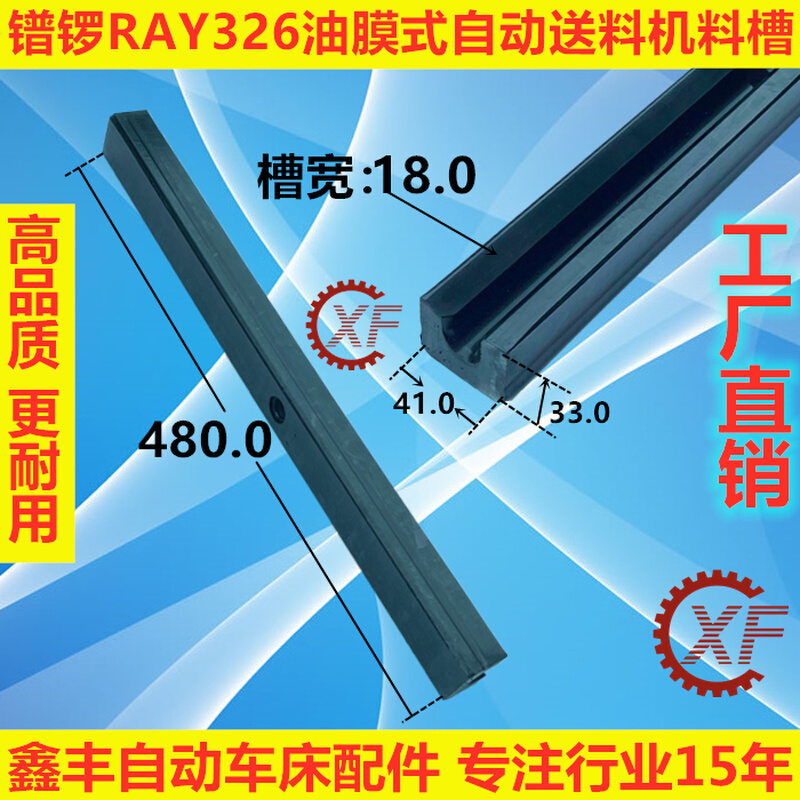 镨锣普罗PRO自动油膜送料机RAY326配件料槽PU黑色走芯心机料管