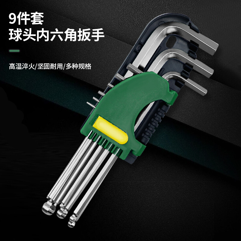 加长内六角球头扳手套装内六方扳手L型螺丝刀9件套内六角扳手套装