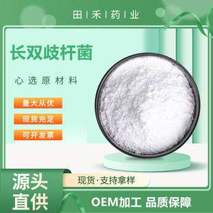 1000亿cfu 长双歧杆菌50亿cfu 200亿cfu 100亿cfu 食品级