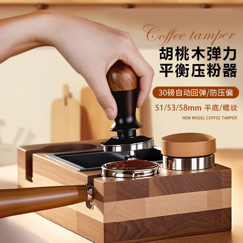 胡桃木恒力压粉锤平衡弹力意式咖啡机压粉器填压器51/53/58mm,个人护理/保健/按摩器材,汗蒸袋,淘宝优惠券,粉丝福利购,淘宝优惠卷