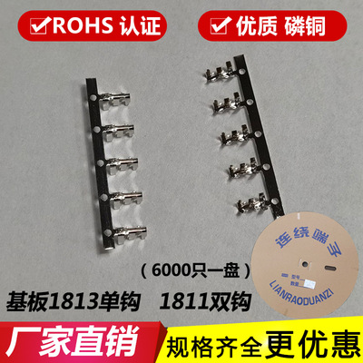 1.8基板 机板端子 单钩双钩 双耳端子 1.8MM孔板 1811/1813-T整盘