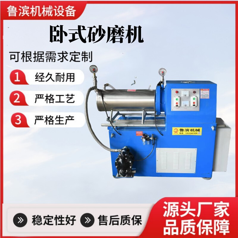 供应卧式研磨机广东砂磨机厂家地坪漆涂料钛白粉研磨配隔膜泵