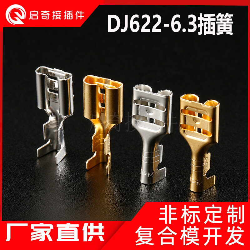 接插件DJ622-6.3B双眼插簧 6.3直插插簧250接线端子平板直插 直供