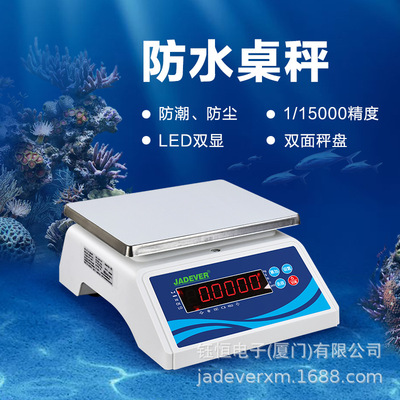 台湾钰恒JADEVER杰特沃防水计重桌秤JWPII-30kg