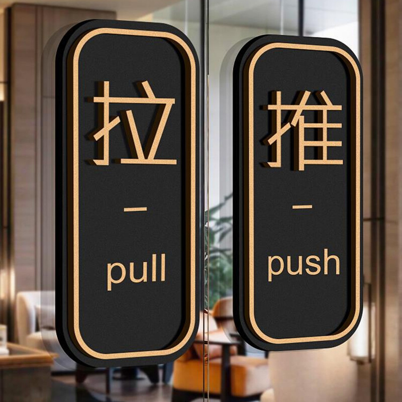 亚克力办公室推拉门贴提示牌批发玻璃门标示标识牌店铺门口创意个