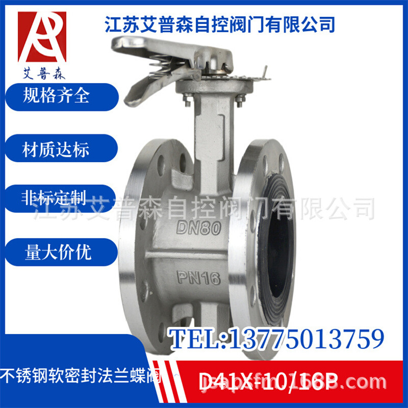 不锈钢软密封法兰蝶阀 D41X-10/16P不锈钢手柄法兰软密封