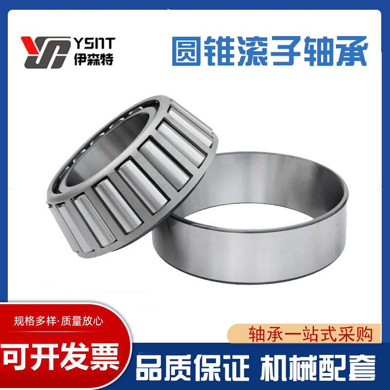 圆锥滚子轴承32940 32944 32948 32952 32956减速机机械冶金七类
