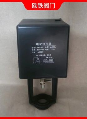 电动二通阀执行器 VA7200 12VA 50/60HZ 4000N  VB7100