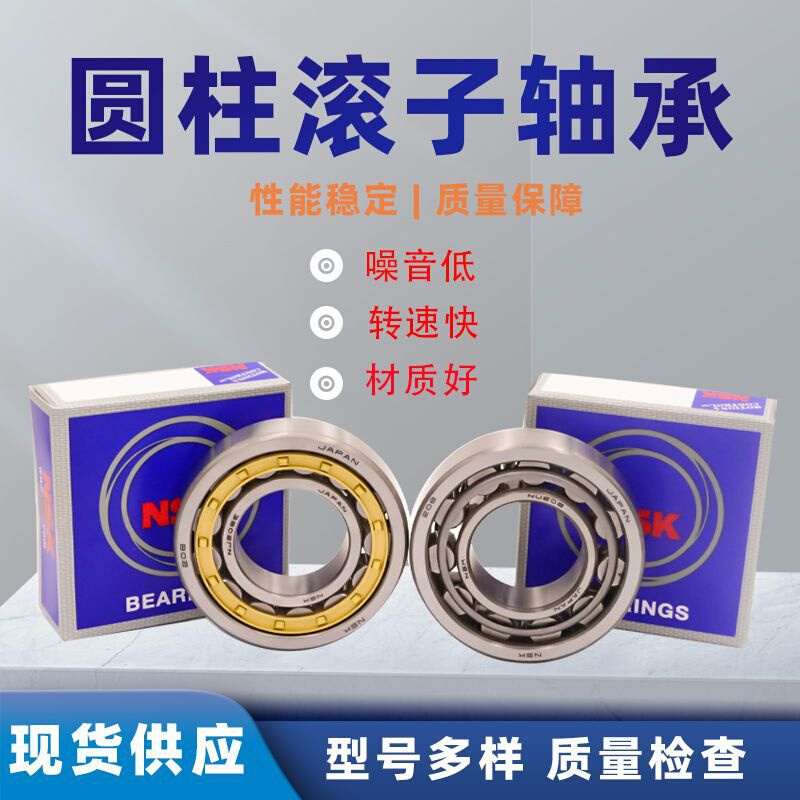 日本N.SK轴承NU1052M(EM)  NU1052M(EM)C3大型设备专用轴承