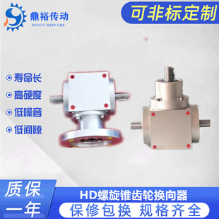 铝合金转向器HDF11 1：1螺旋锥齿轮直角转向箱换向器农机专用