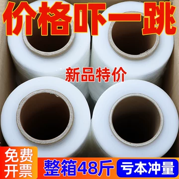 缠绕膜打包膜pe围膜商用保鲜膜工业用塑料薄膜保护膜包装膜拉伸膜,个人护理/保健/按摩器材,汗蒸袋,淘宝优惠券,粉丝福利购,淘宝优惠卷