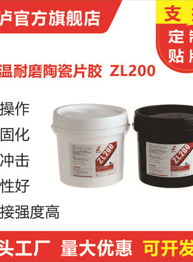 湖北HT-160陶瓷片粘接剂2060耐磨陶瓷胶陶瓷片胶高温陶瓷胶高粘度