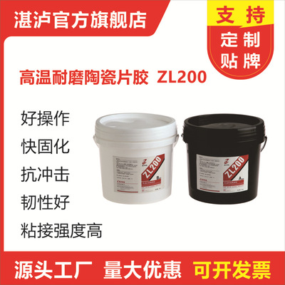 湖北HT-160陶瓷片粘接剂2060耐磨陶瓷胶陶瓷片胶高温陶瓷胶高粘度