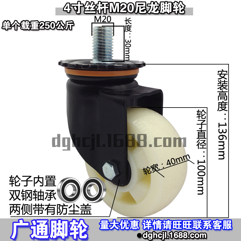 4寸中重型丝杆M20万向脚轮工业机械双轴承尼龙耐磨推车转向滚轮