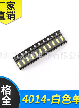 高亮贴片LED灯珠4014白光发光二极管4014白色贴片灯珠白灯0.2W
