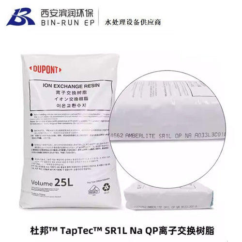 AMBERLITE SR1L QP Na阳离子交换树脂 SR1L Na QP阳离子交换树脂