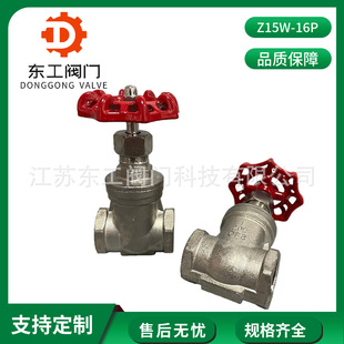不锈钢丝扣闸阀耐高温耐酸防腐 管道丝扣开关阀 Z15W 16P丝扣闸阀
