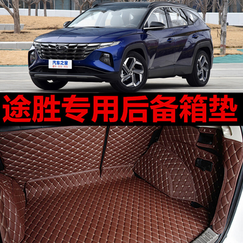 2015/16/17/18/19款现代新途胜1.6T/2.0L专用全包围汽车后备箱垫
