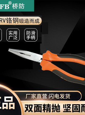 （桥防）天津桥防CNFB除锈40CRV铬钢 钢制德式尖嘴钳T83346