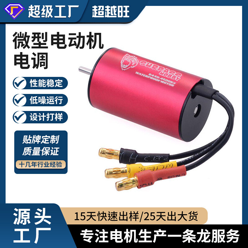 超越旺 2030 2040 2430 2435 2440 无刷电机模型车微型电动机电调
