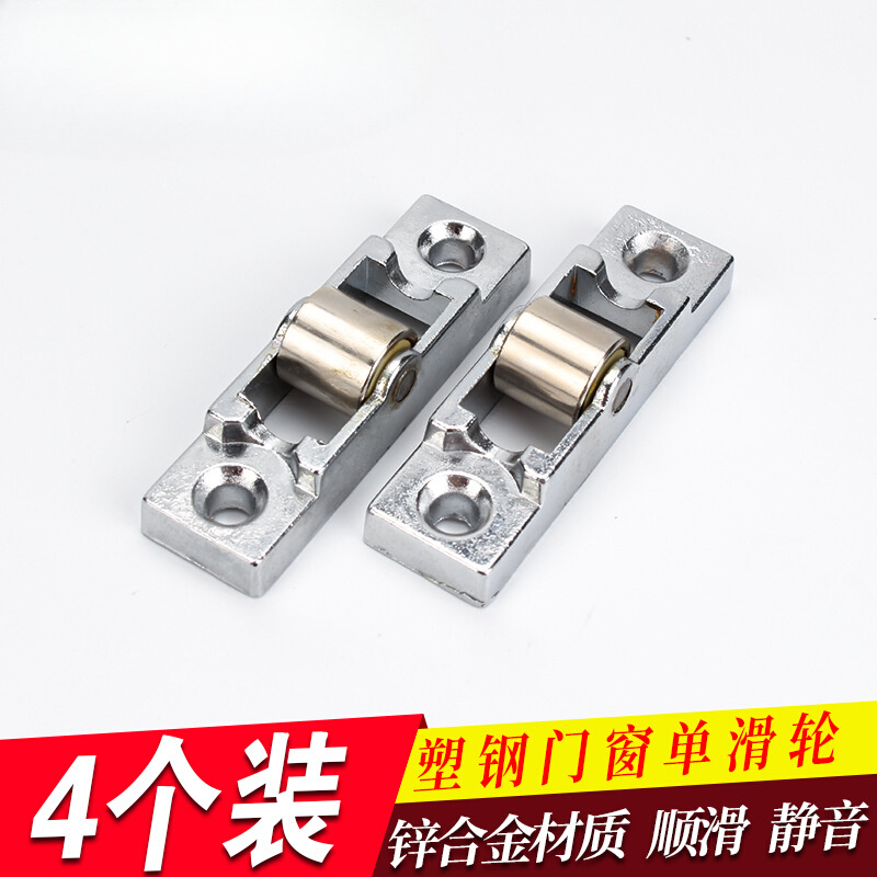 4只80/88塑钢窗单平滑轮推拉窗户滚轮平移窗轮子凹凸滑轮门窗配件