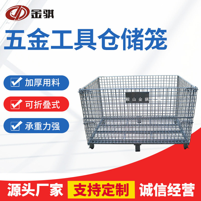 厂家供应钢丝框车间用折叠式仓储笼仓库笼铁筐物流周转蝴蝶笼,清洗/食品/商业设备,其他清洗机,淘宝优惠券,粉丝福利购,淘宝优惠卷