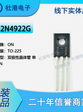 2N4922G 封装TO-225 双极性晶体管(BJT) 单 品质保障双极晶体管(B