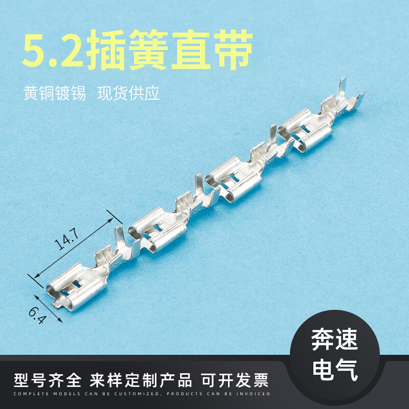 5.2插簧直带 205插簧端 DJ622-5.2A 线耳母端接线端子