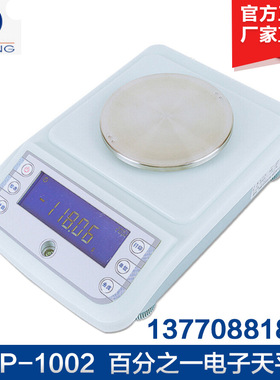 上海越平 YP-1002/YP-2002 实验室电子天平0.01g 百分之一天平