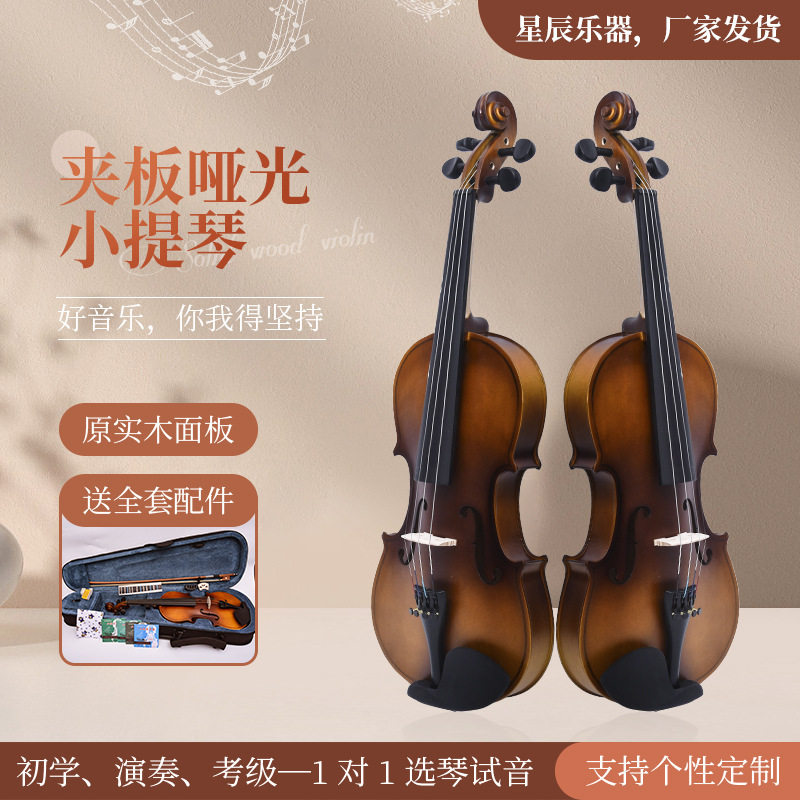 夹板哑光小提琴 手工花纹小提琴 手工小提琴 初学试用