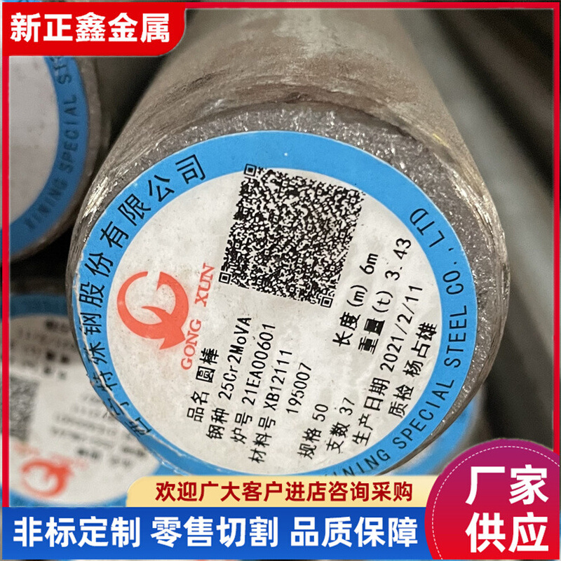 现货25Cr2MoVA合金圆钢25cr2mov圆棒批发25cr2Mo1V耐高温轴承钢