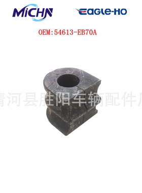 纳瓦拉稳定杆胶套开口胶套54613-EB71A 54613-5JG0A 54613-EB71B