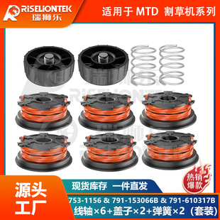 153066B盖子791 2套装 1156割草线轴791 610317B弹簧 MTD753