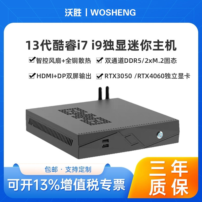13代I9 13900H 12900H电脑主机搭载RTX40608G独显小台式迷你主机