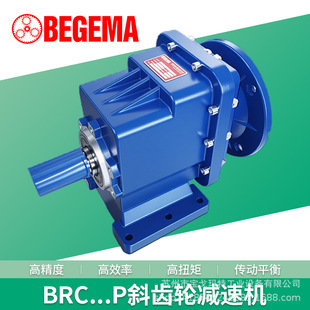 04斜齿轮减速机 同心直轴输出直连三相电机 TRC02 宝戈玛BRC01