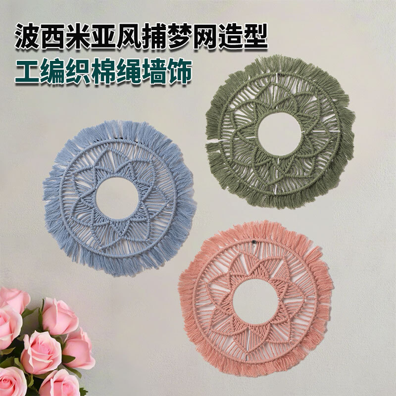 波西米亚风手工编织棉绳墙饰捕梦网造型创意挂件欧式家居墙壁挂饰