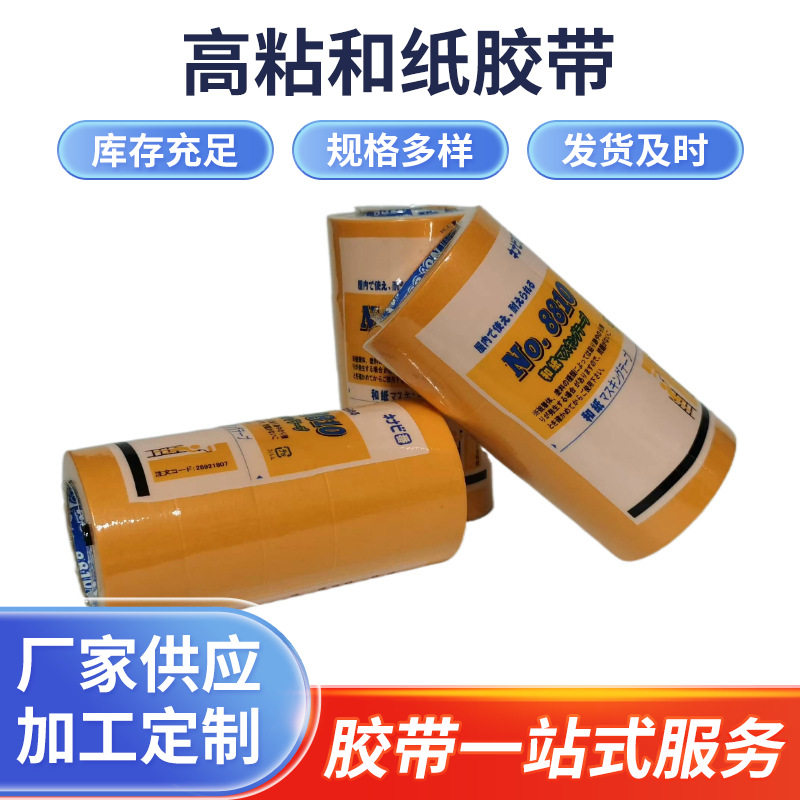 和纸胶带高粘分色纸纹纸美汽车家具装修喷涂遮蔽8810高粘度美纹纸,文具电教/文化用品/商务用品,压花器,淘宝优惠券,粉丝福利购,淘宝优惠卷