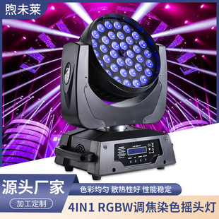 4IN1全彩RGBW调焦染色摇头灯内置RDM圈控控制灯光设备 10W LED