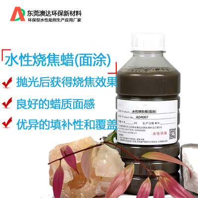 烧焦变色蜡AD4007 皮革焦黑蜡剂 赋予革面油润感  赋予革面油亮度