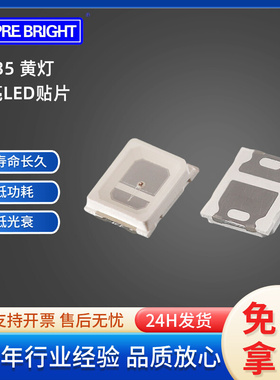 贴片LED灯珠2835高亮黄色0.2WLED发光二极管2835黄光2835黄灯0.2W