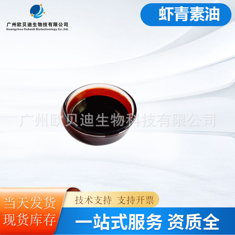 油溶性虾青素 astaxanthin 5%虾青素油 雨生红球藻K衰老100g起订,厨房电器,其它厨房家电配件,淘宝优惠券,粉丝福利购,淘宝优惠卷